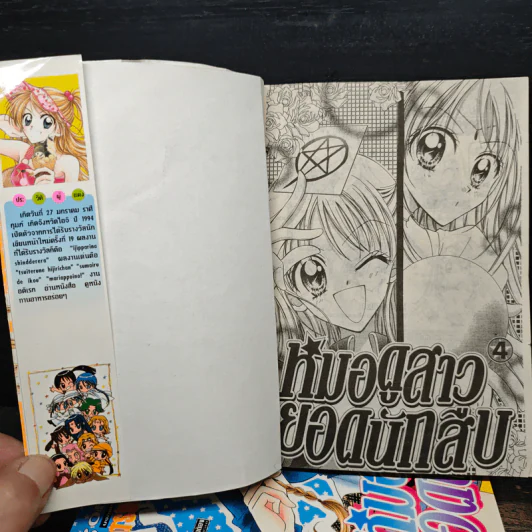 หมอดูสาวยอดนักสืบ 4 เล่มจบ - Natsumi Ando รูปที่ 5