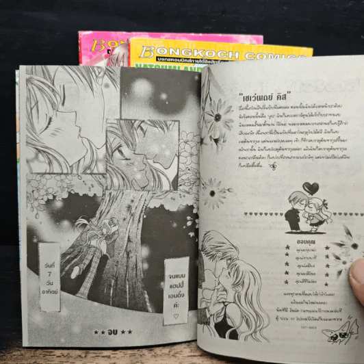 ทาร์ซานที่รัก 3 เล่มจบ - Natsumi Ando รูปที่ 8