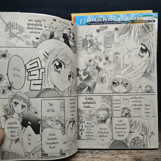ทาร์ซานที่รัก 3 เล่มจบ - Natsumi Ando รูปที่ 7