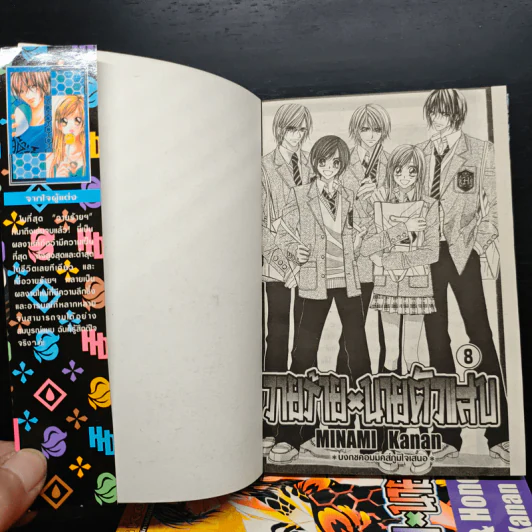 วายร้าย x นายตัวแสบ 8 เล่มจบ - Minami Kanan รูปที่ 5