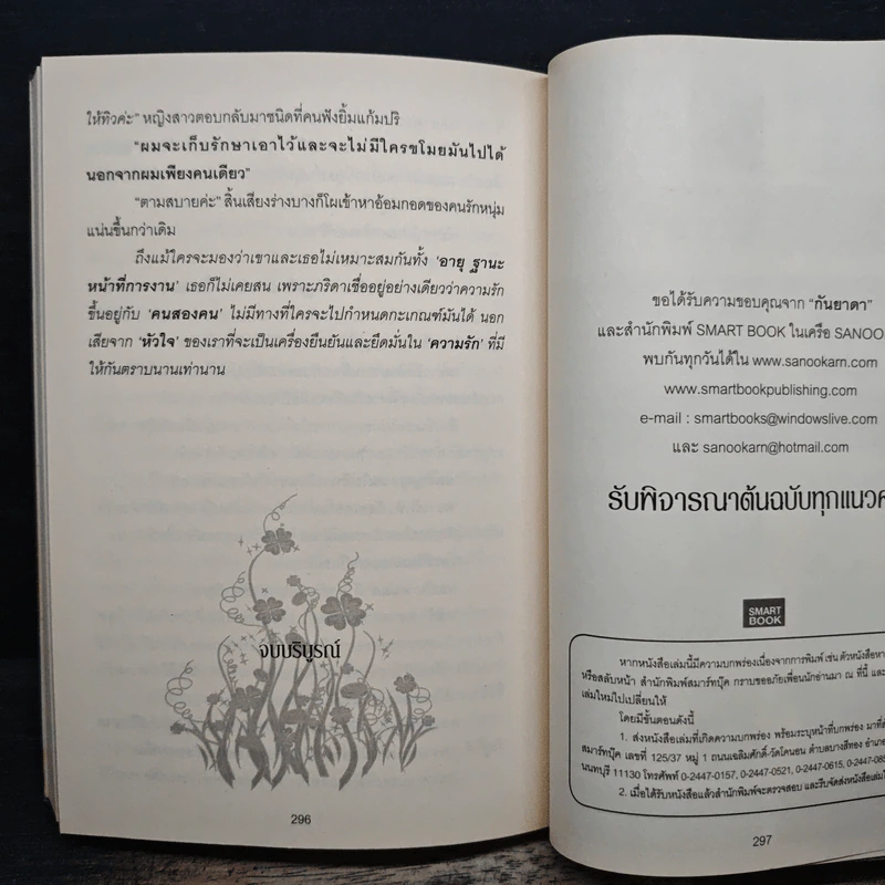 ทัณฑ์สวาทซาตาน - กันยาดา รูปที่ 8
