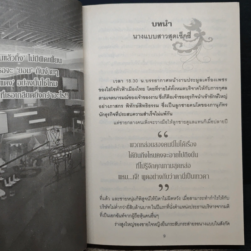 ทัณฑ์สวาทซาตาน - กันยาดา รูปที่ 7
