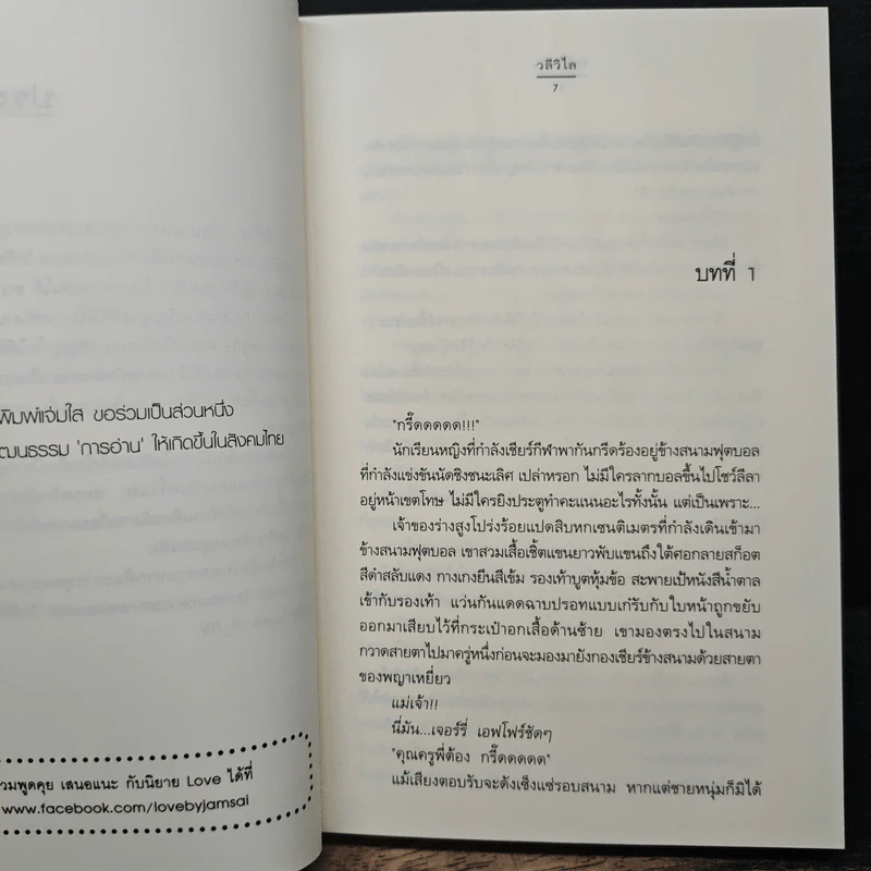 รักโอบใจ - วลีวิไล รูปที่ 7