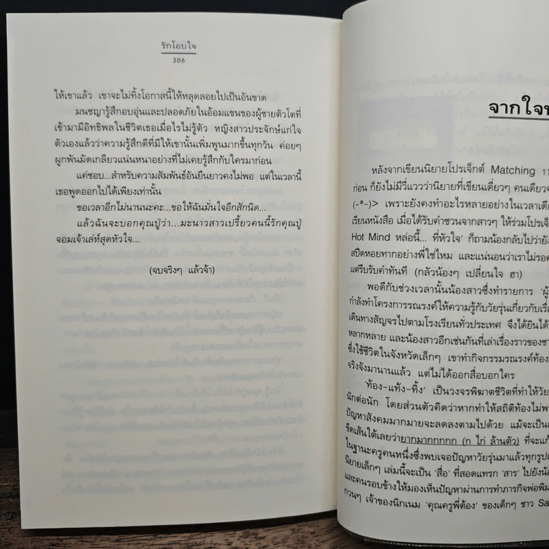 รักโอบใจ - วลีวิไล รูปที่ 8