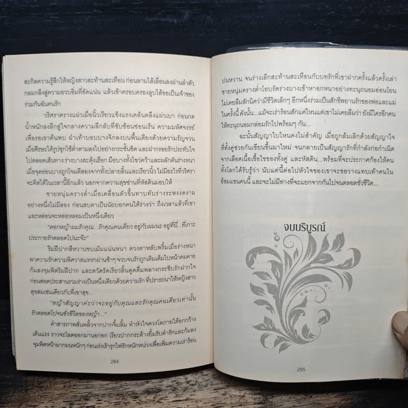 บำเรอรักซาตานร้าย - อัญตรายาวี รูปที่ 8