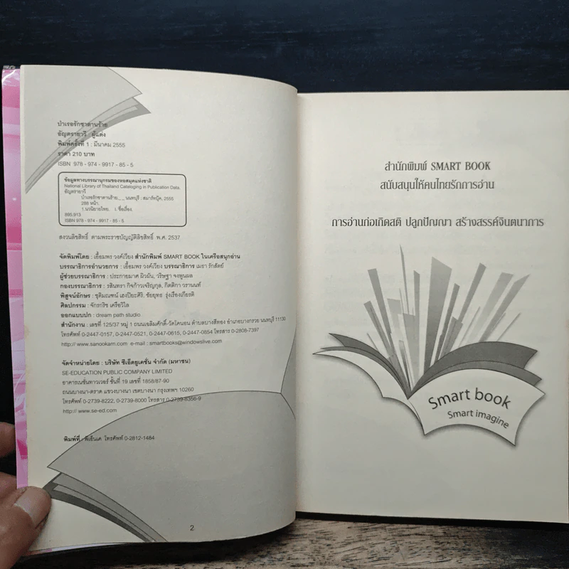 บำเรอรักซาตานร้าย - อัญตรายาวี รูปที่ 6
