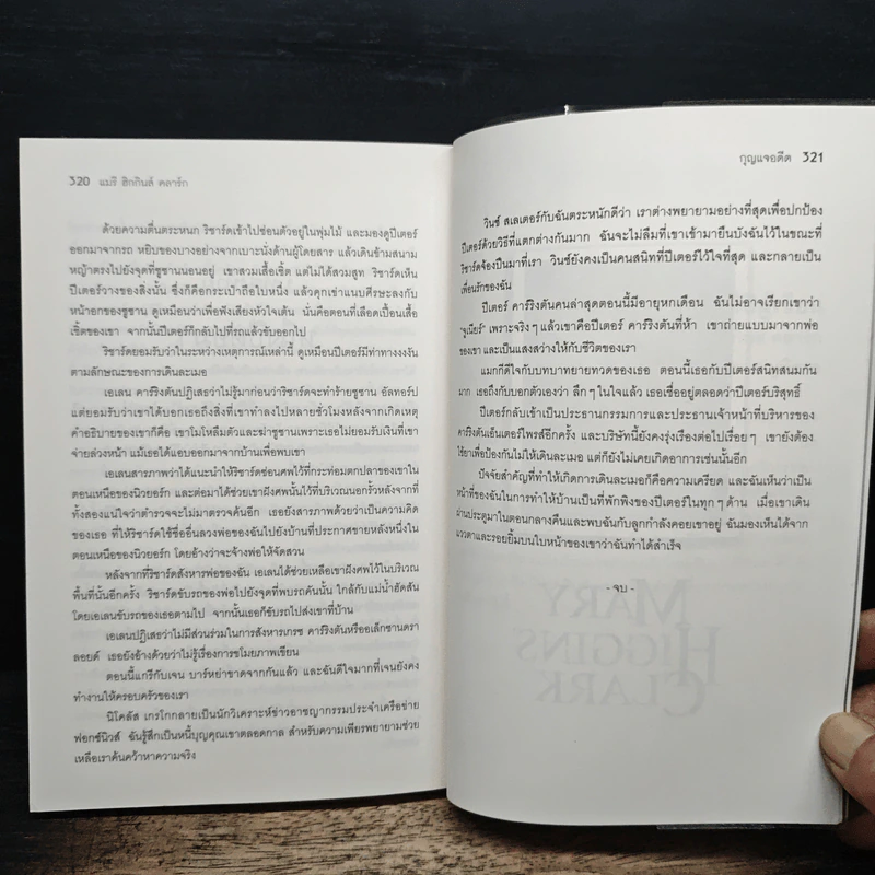 กุญแจอดีต I Heard That Song Before รูปที่ 8