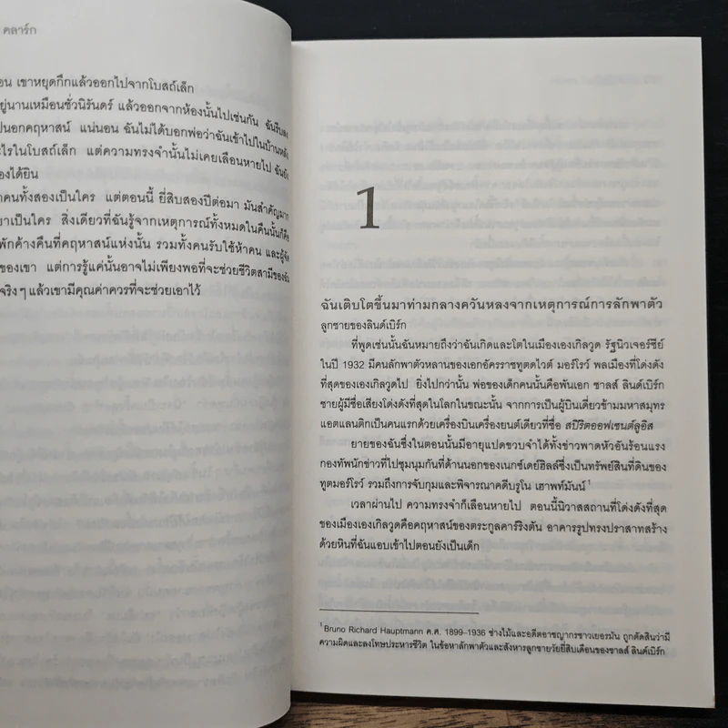กุญแจอดีต I Heard That Song Before รูปที่ 7