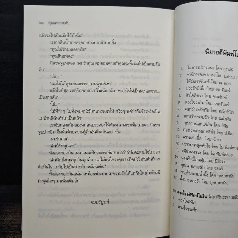 คุณนายสายลับ - ชลาลัย รูปที่ 8