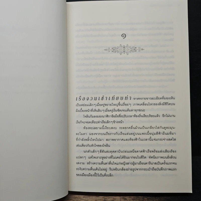 คารีนาส...ฟากฟ้าแดนใจ - วินนา รูปที่ 7