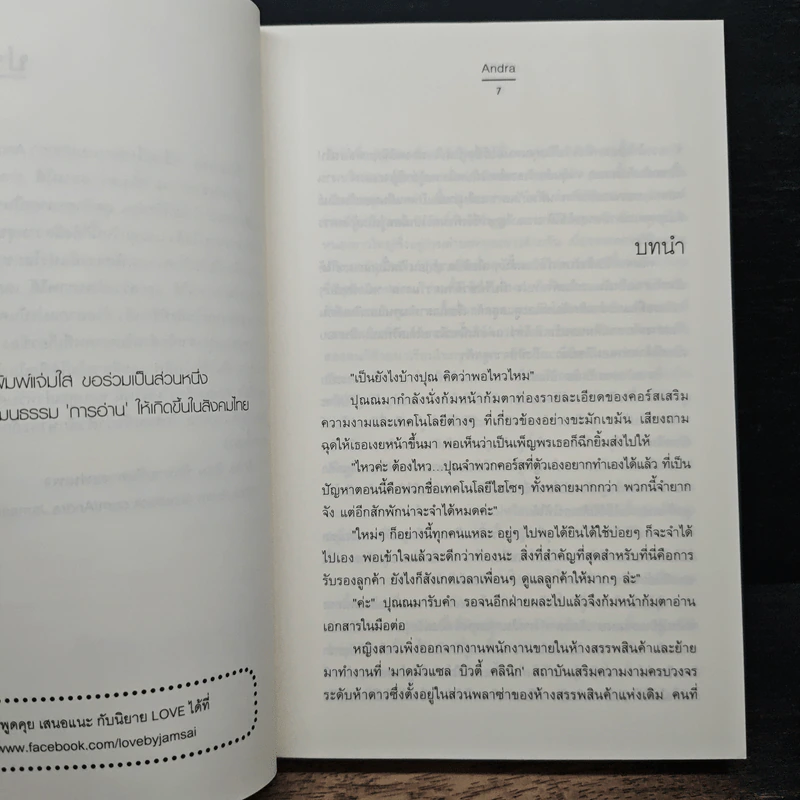 อิงรัก - Andra รูปที่ 7