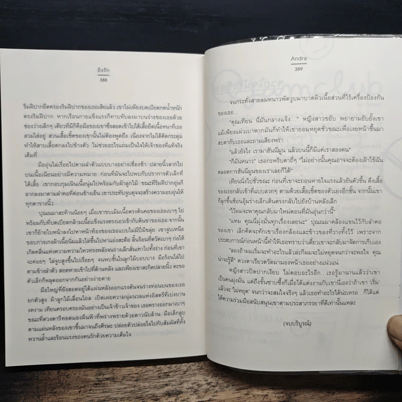 อิงรัก - Andra รูปที่ 8