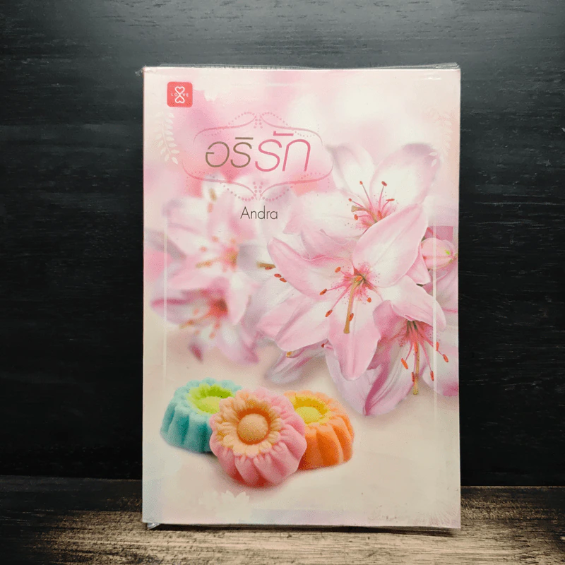อริรัก - Andra รูปที่ 1