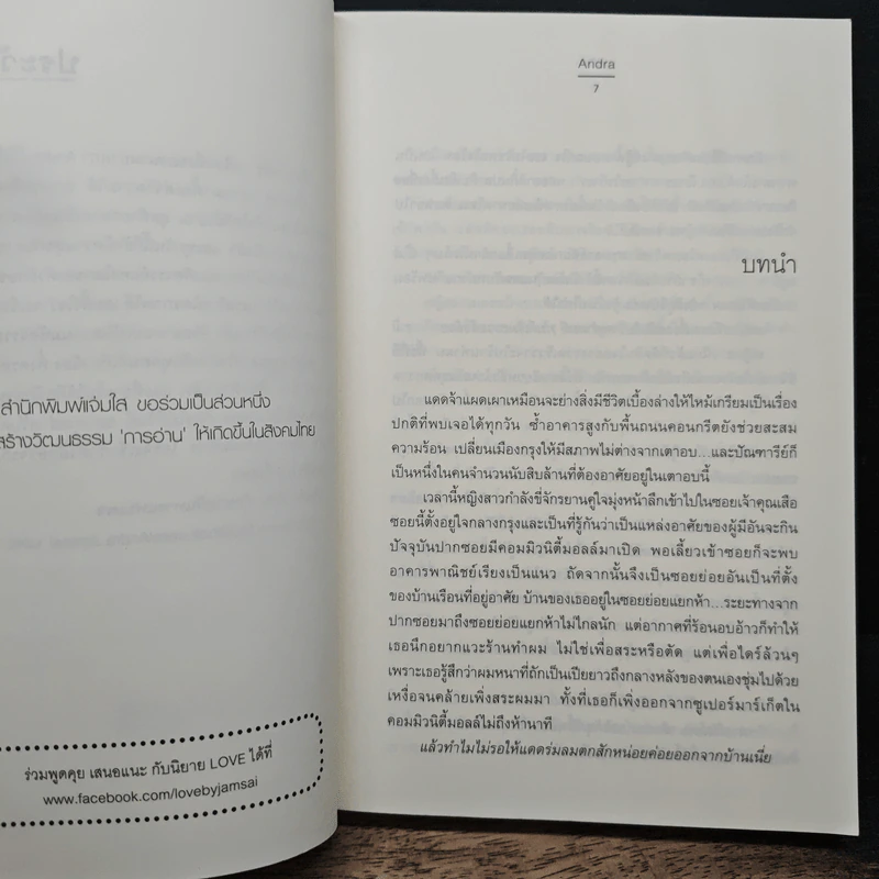 อริรัก - Andra รูปที่ 7