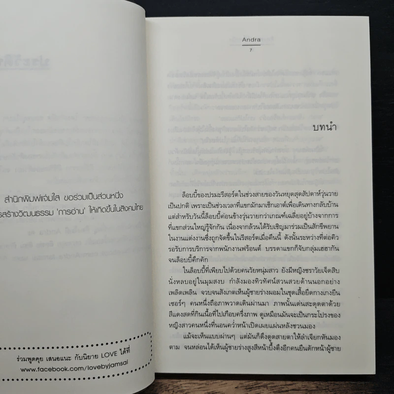 ต้องมนตร์น้ำหนึ่ง - Andra รูปที่ 7
