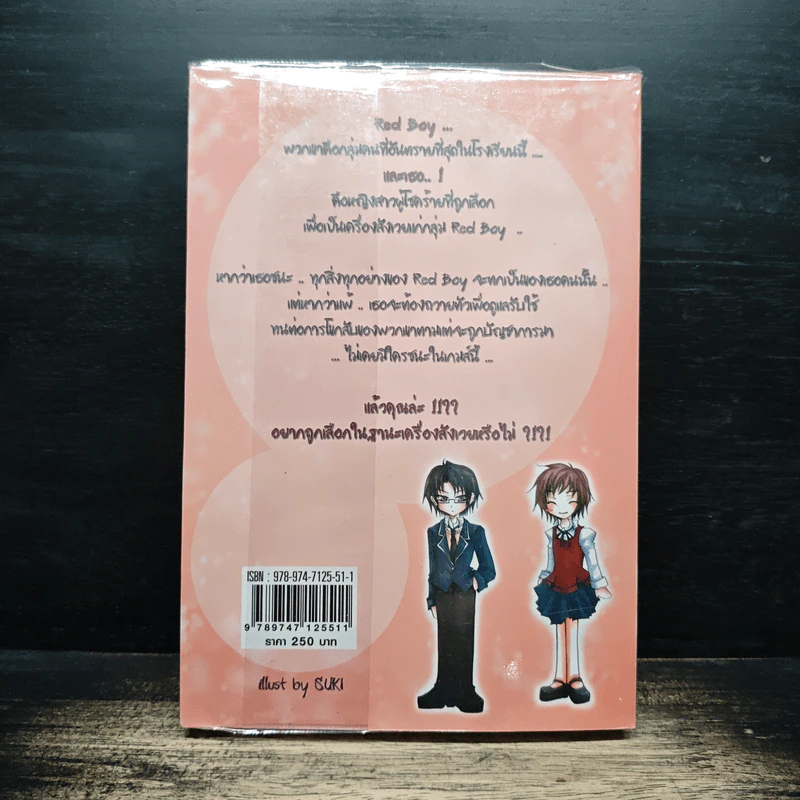 สาวป่วนเจอะก๊วนอันตราย - Yamazaki รูปที่ 2