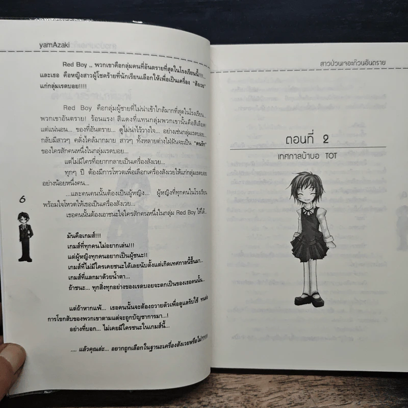 สาวป่วนเจอะก๊วนอันตราย - Yamazaki รูปที่ 7