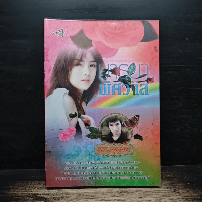 มารยาพิศวาส - Nicha รูปที่ 1