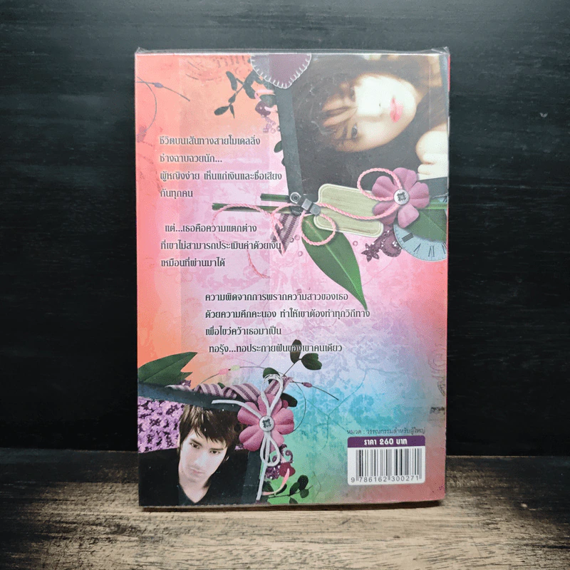 มารยาพิศวาส - Nicha รูปที่ 2