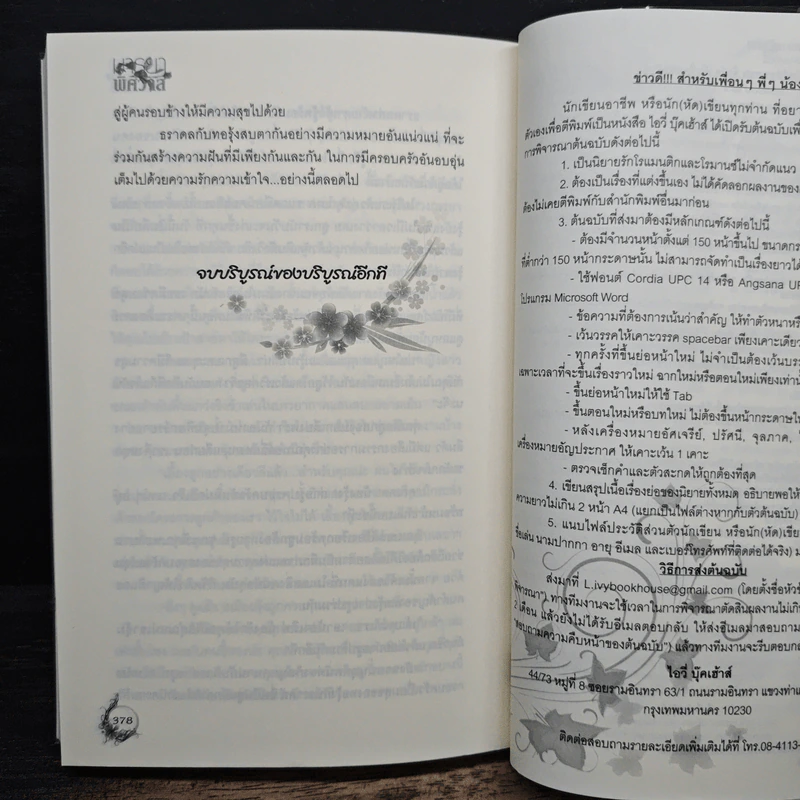 มารยาพิศวาส - Nicha รูปที่ 8