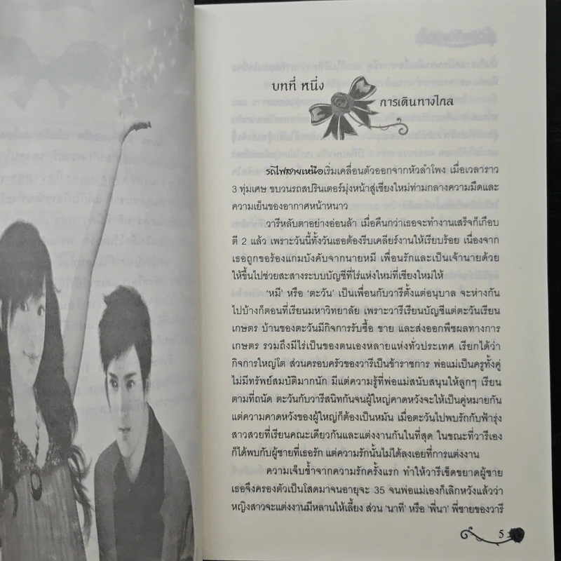 รักร้ายลวงใจ - ธีรา รูปที่ 7