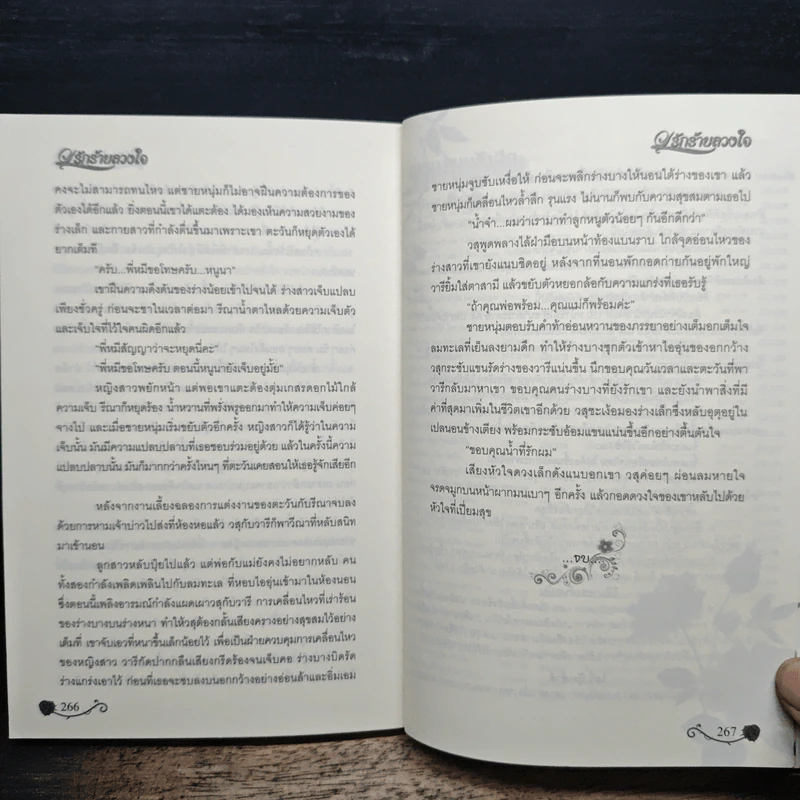 รักร้ายลวงใจ - ธีรา รูปที่ 8
