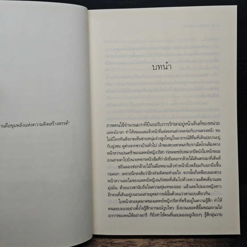 ทวงใจสุดปลายฟ้า - อักษรา รูปที่ 7
