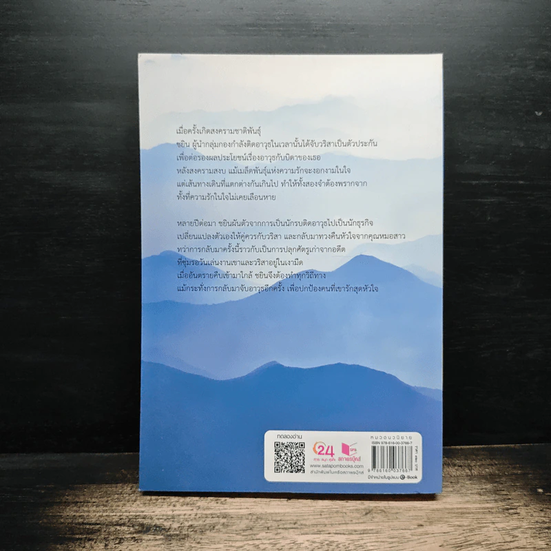 ทวงใจสุดปลายฟ้า - อักษรา รูปที่ 2