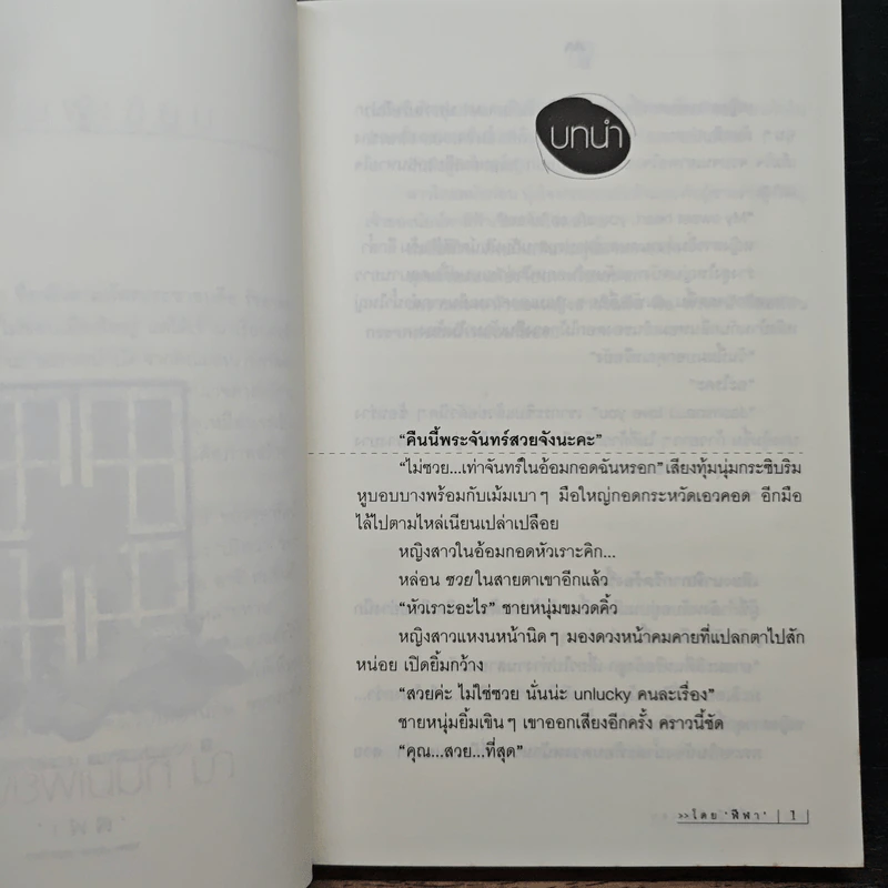 ณ ที่นี้มีเพียงเธอ - ฬีฬา รูปที่ 7