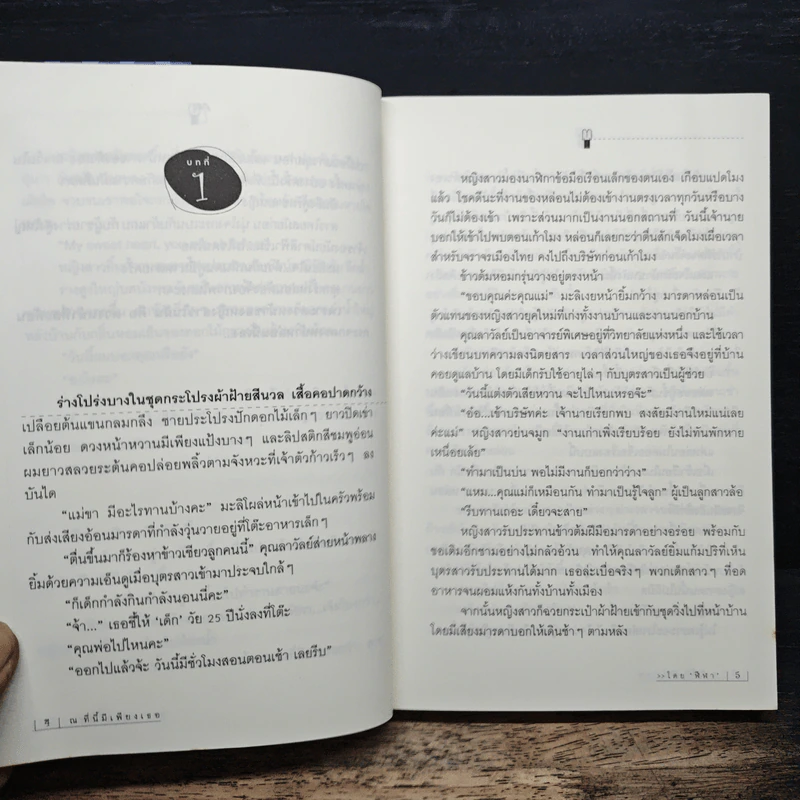 ณ ที่นี้มีเพียงเธอ - ฬีฬา รูปที่ 8