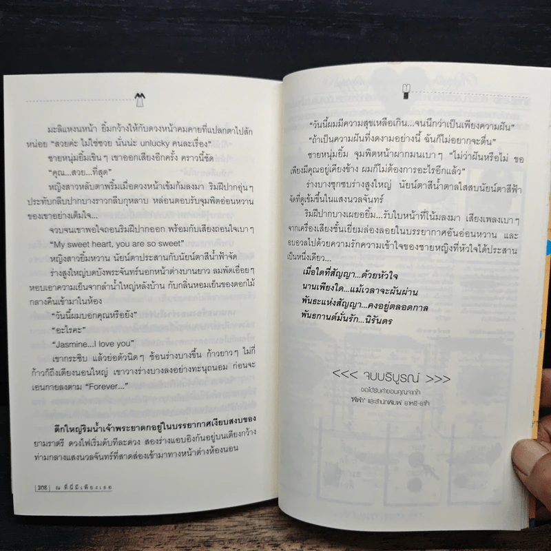 ณ ที่นี้มีเพียงเธอ - ฬีฬา รูปที่ 9