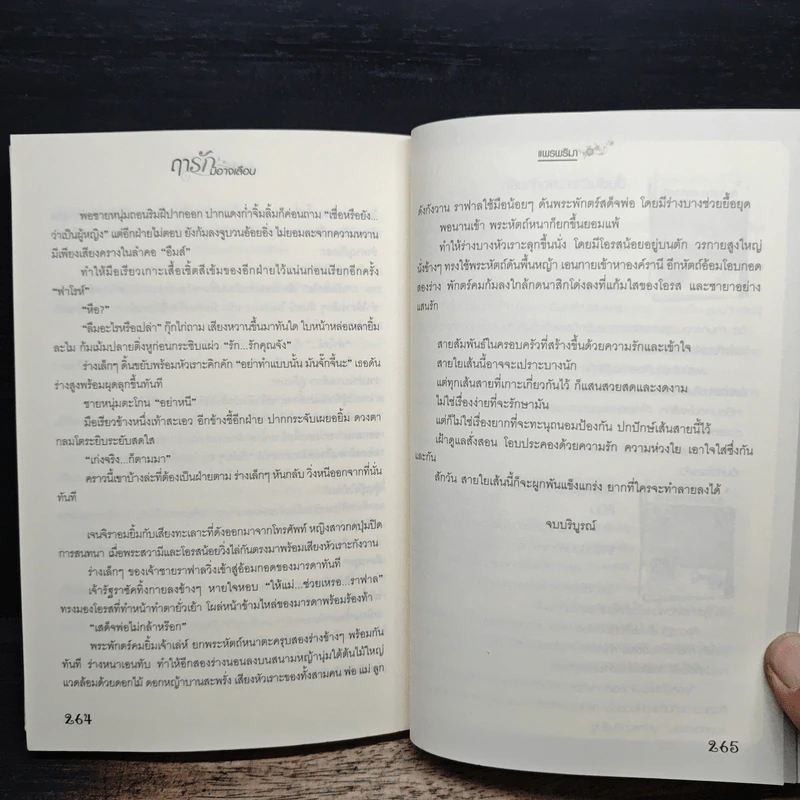 ฤารักมิอาจเลือน - แพรพริมา รูปที่ 8