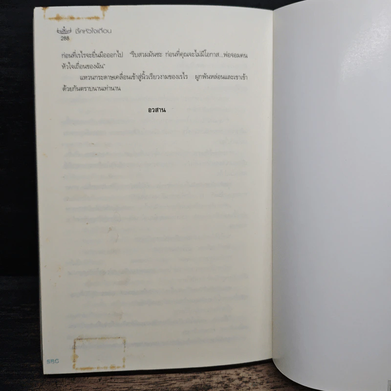 ชี้คหัวใจเถื่อน - ซ่อนกลิ่น รูปที่ 8