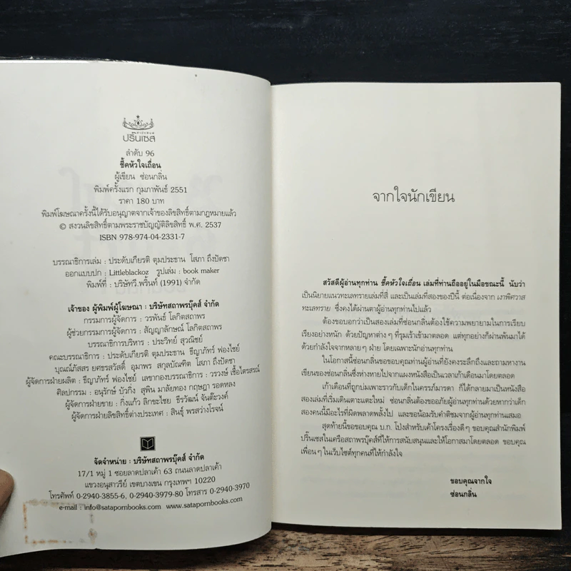 ชี้คหัวใจเถื่อน - ซ่อนกลิ่น รูปที่ 6