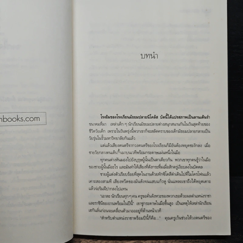 ชี้คหัวใจเถื่อน - ซ่อนกลิ่น รูปที่ 7