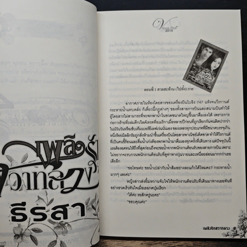 เพลิงรักสวาทลวง - ธีรสา รูปที่ 7