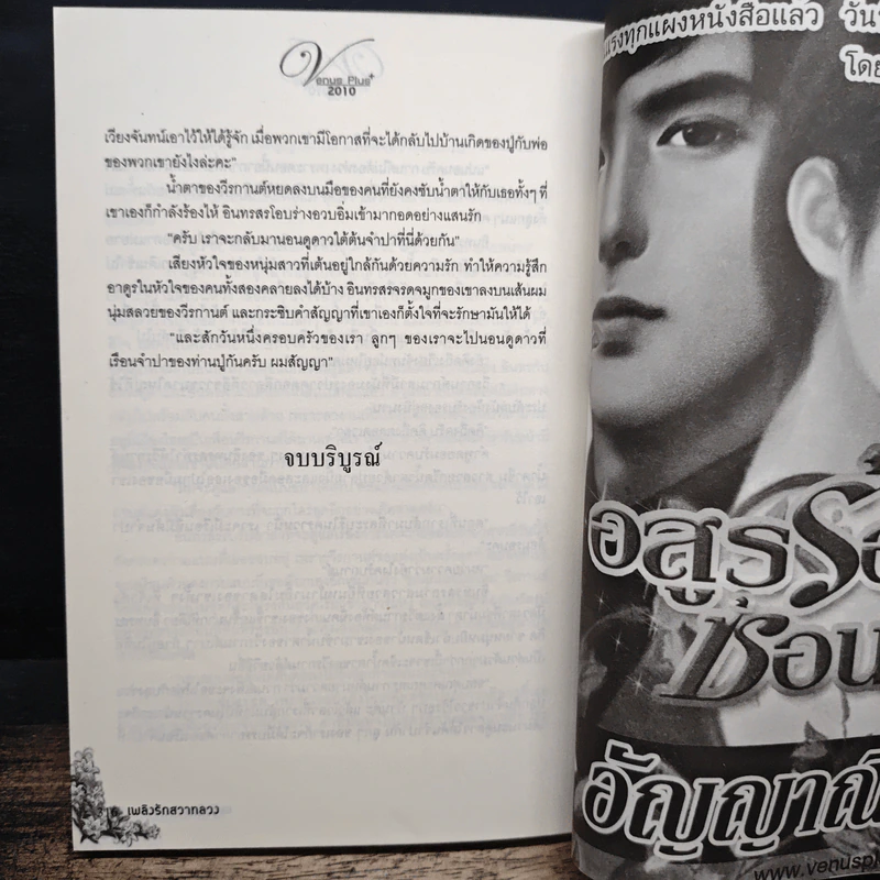 เพลิงรักสวาทลวง - ธีรสา รูปที่ 8