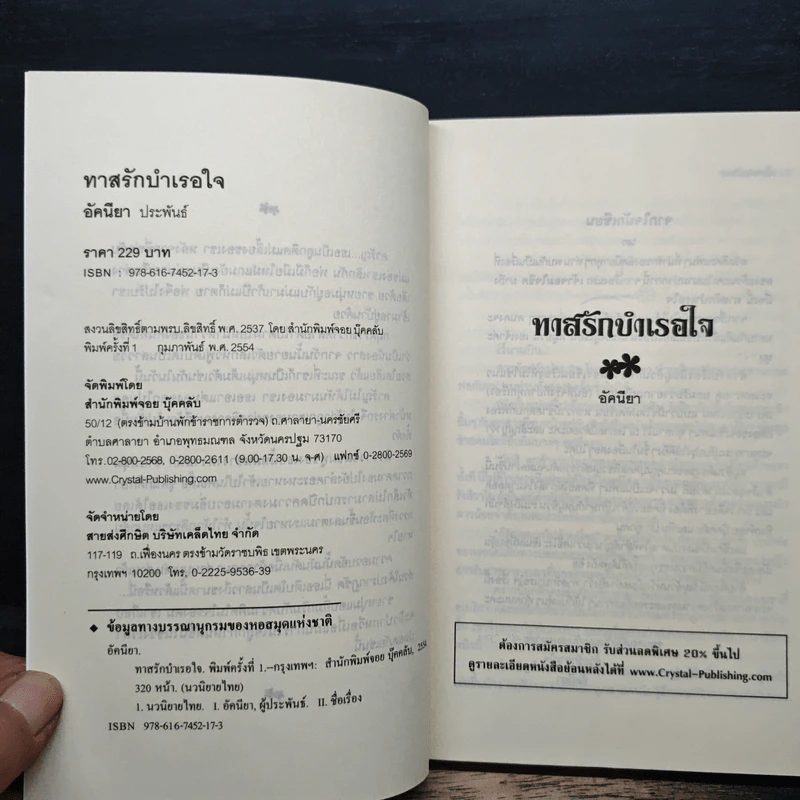 ทาสรักบำเรอใจ - อัคนียา รูปที่ 6