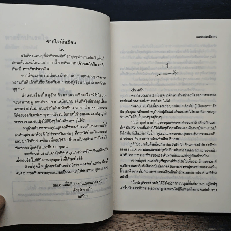 ทาสรักบำเรอใจ - อัคนียา รูปที่ 7