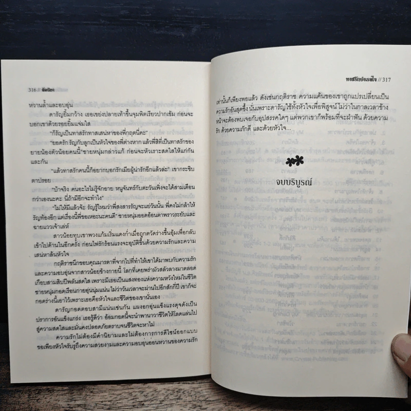ทาสรักบำเรอใจ - อัคนียา รูปที่ 8