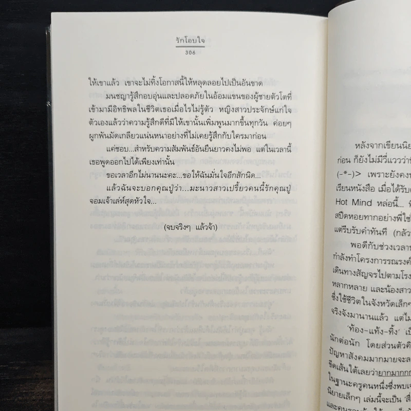 รักโอบใจ - วลีวิไล รูปที่ 8