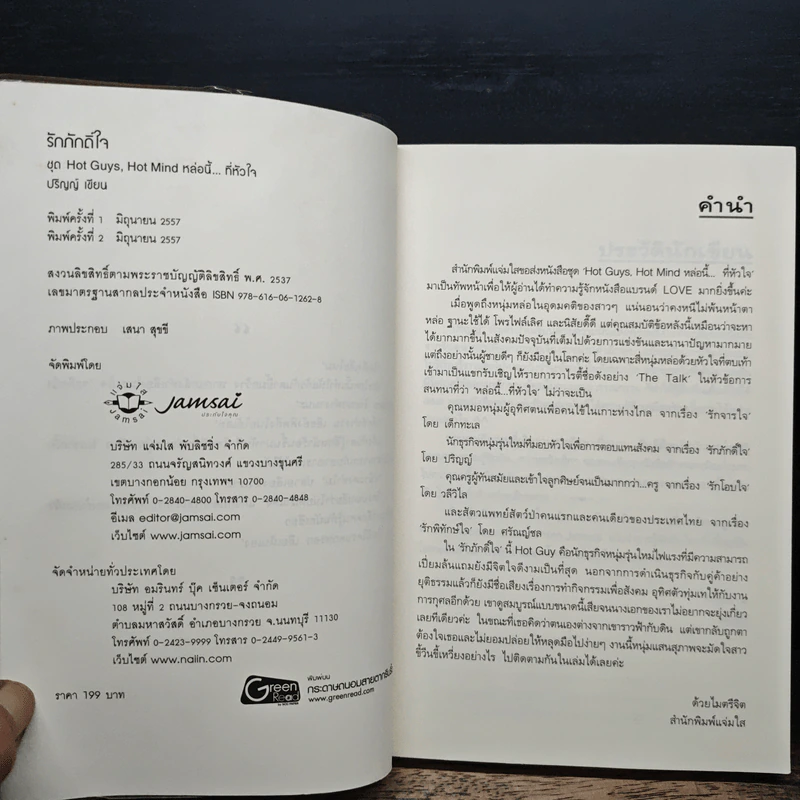 รักภักดิ์ใจ - ปริญญ์ รูปที่ 6