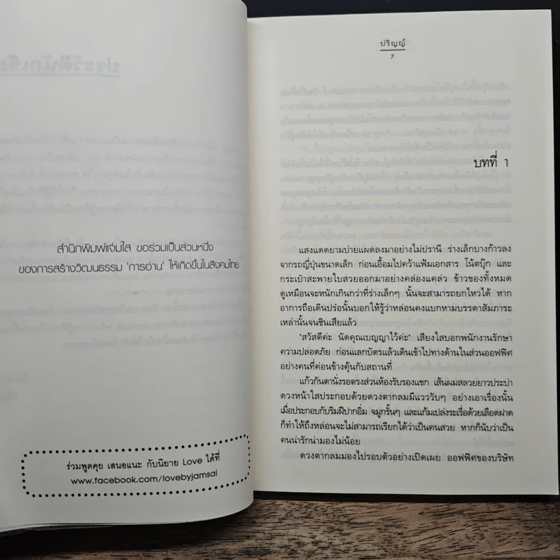 รักภักดิ์ใจ - ปริญญ์ รูปที่ 7