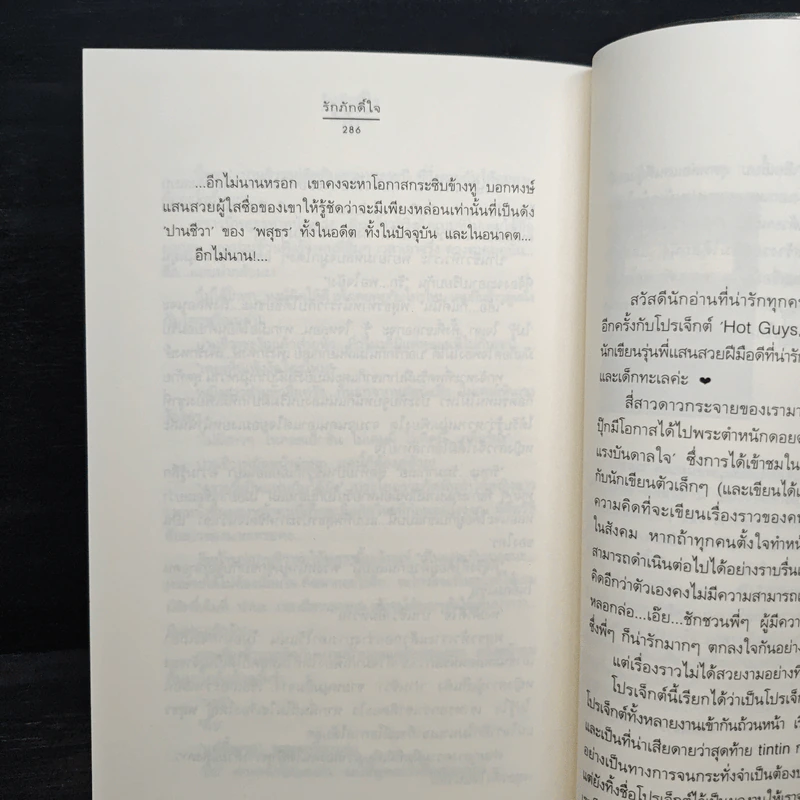 รักภักดิ์ใจ - ปริญญ์ รูปที่ 8
