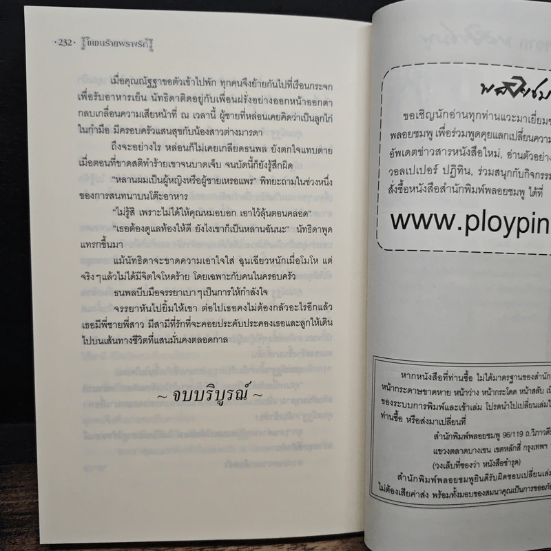 แผนร้ายพรางรัก - กิ่งกมล รูปที่ 8