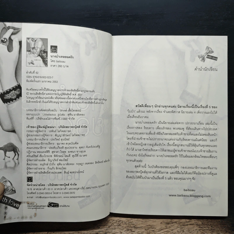 นางบำเรอยอดรัก - baiboau รูปที่ 6