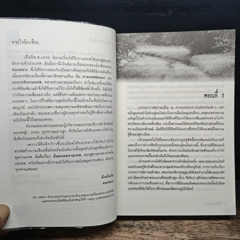 ใต้ปีกกามเทพ - ทองหลาง รูปที่ 7