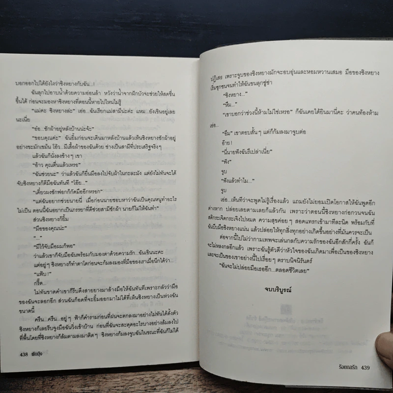 ร้อยกลรัก - ผักบุ้ง รูปที่ 8