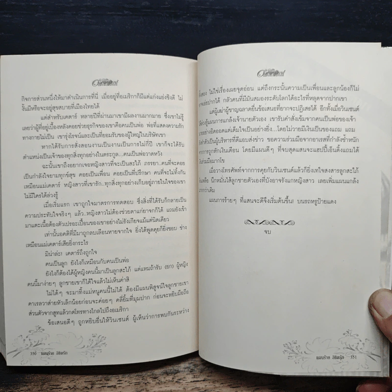 แผนร้ายลิขิตรัก - อะยุ่น รูปที่ 8