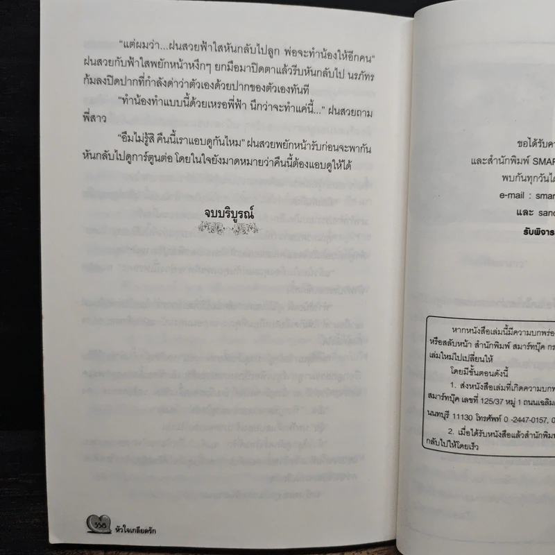 หัวใจเกลียดรัก - ศลิษา รูปที่ 8